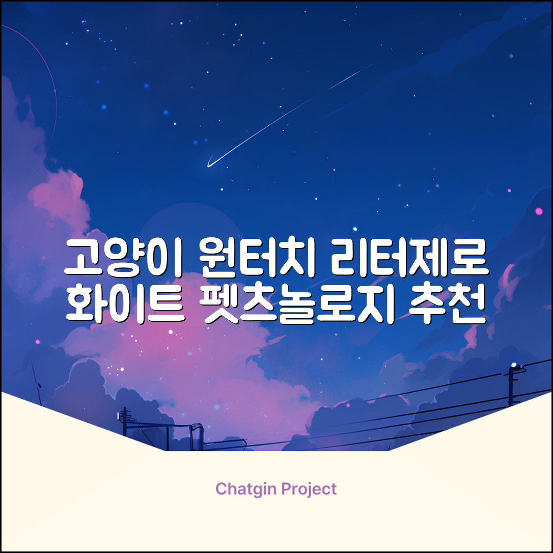 펫츠놀로지 고양이 원터치 배변 쓰레기통 리터제로, 화이트, 1개 추천 리뷰