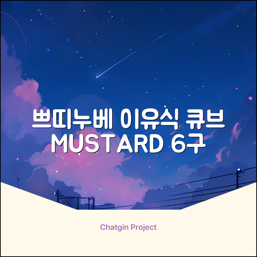 쁘띠누베 국내 제조 실리콘 이유식 냉동 용기 멀티 큐브 6구, MUSTARD, 1개 추천 리뷰