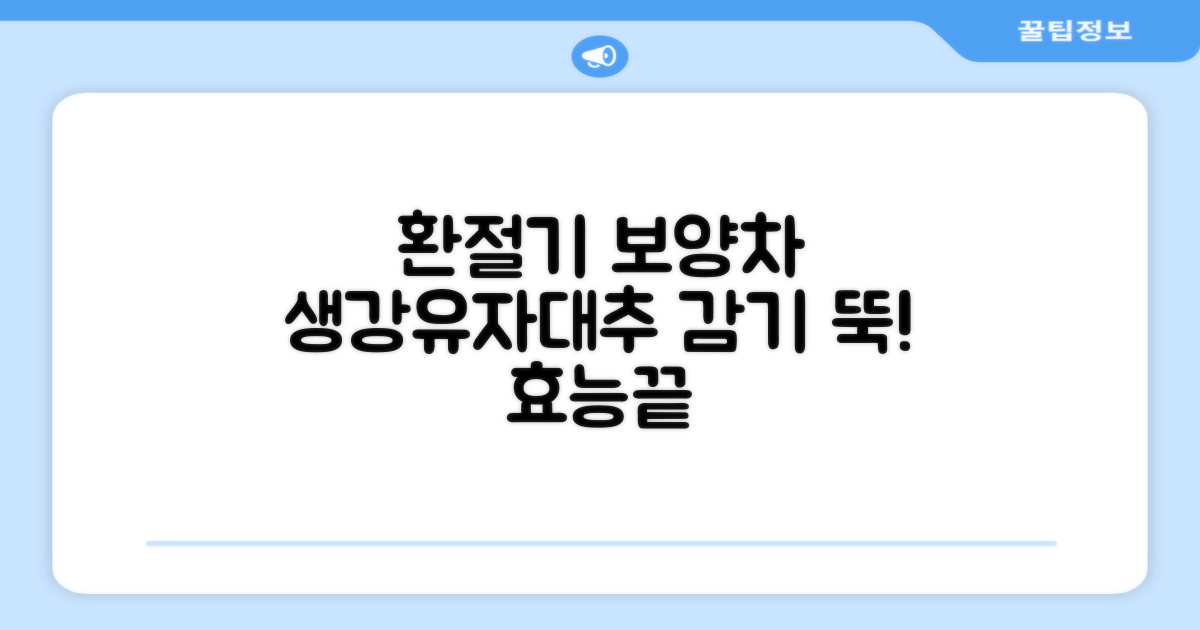 생강차, 유자차, 대추차 효능은?