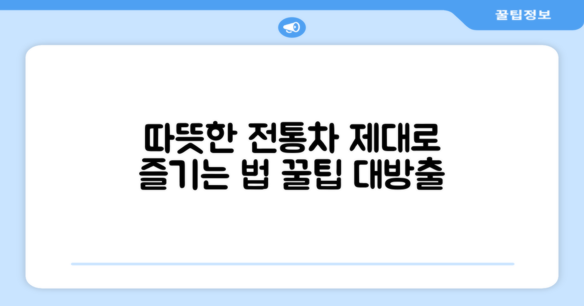 따뜻한 전통차, 제대로 즐기는 법은?