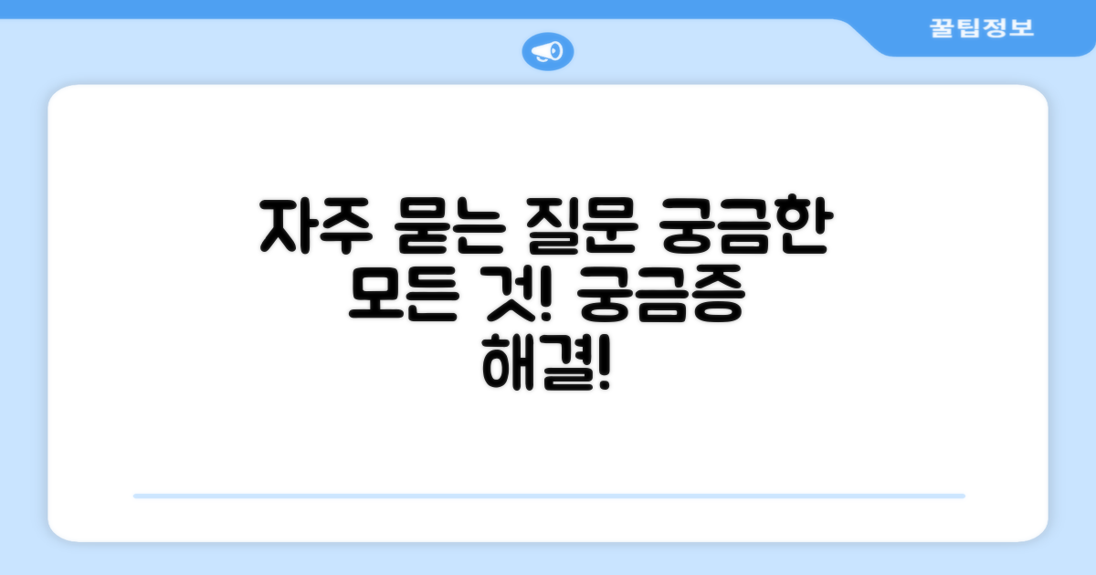 자주 묻는 질문