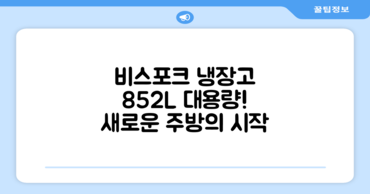 [색상선택형] 삼성전자 비스포크 852L 2도어 양문형 냉장고 방문설치, RS84DB5002CW 추천 리뷰