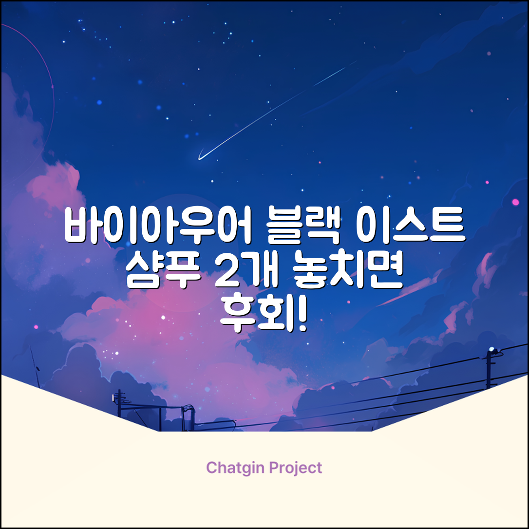 바이아우어 블랙 비어 이스트 샴푸, 1.017L, 2개 추천 리뷰