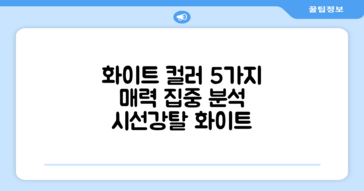화이트 컬러, 5가지 매력