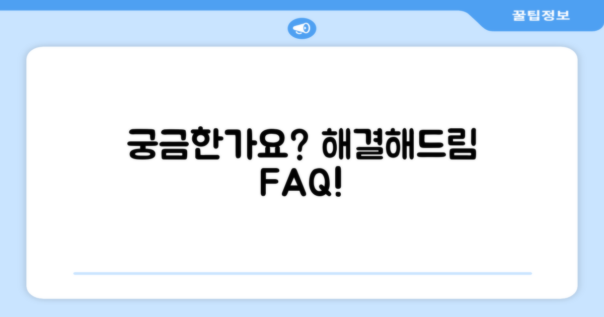 자주 묻는 질문