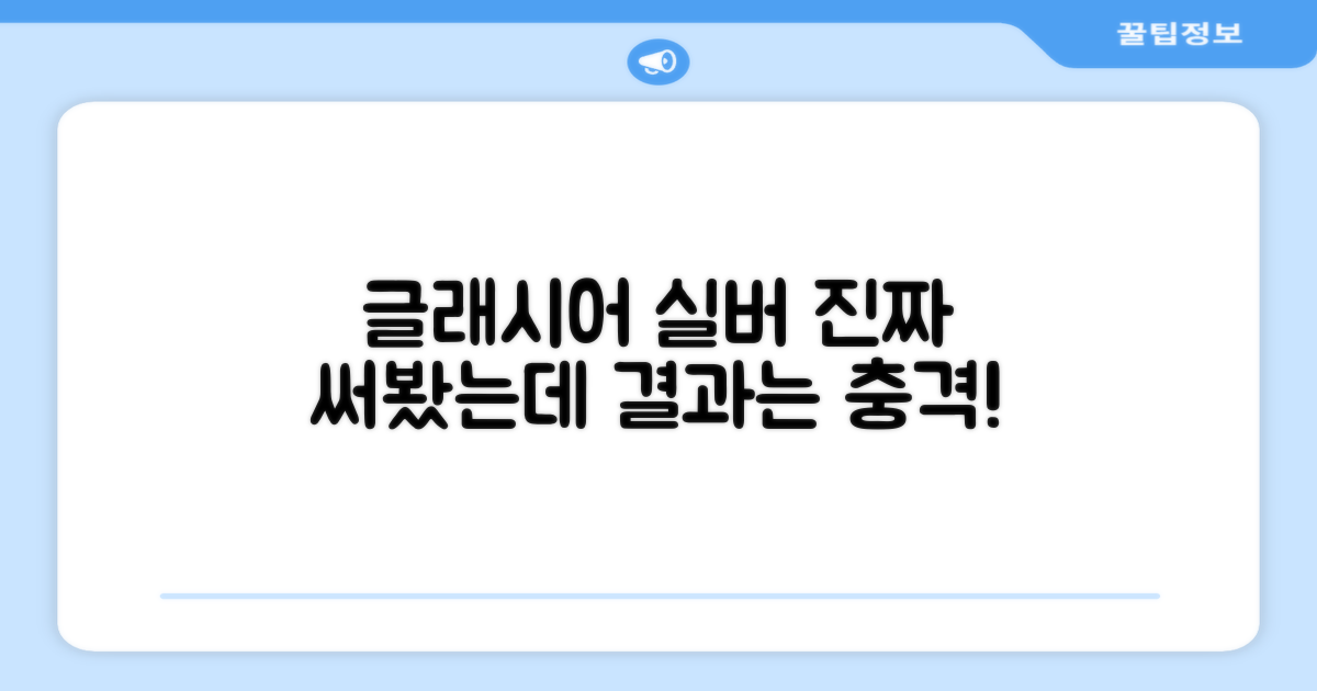 Glacier silver, 실제 사용성은?