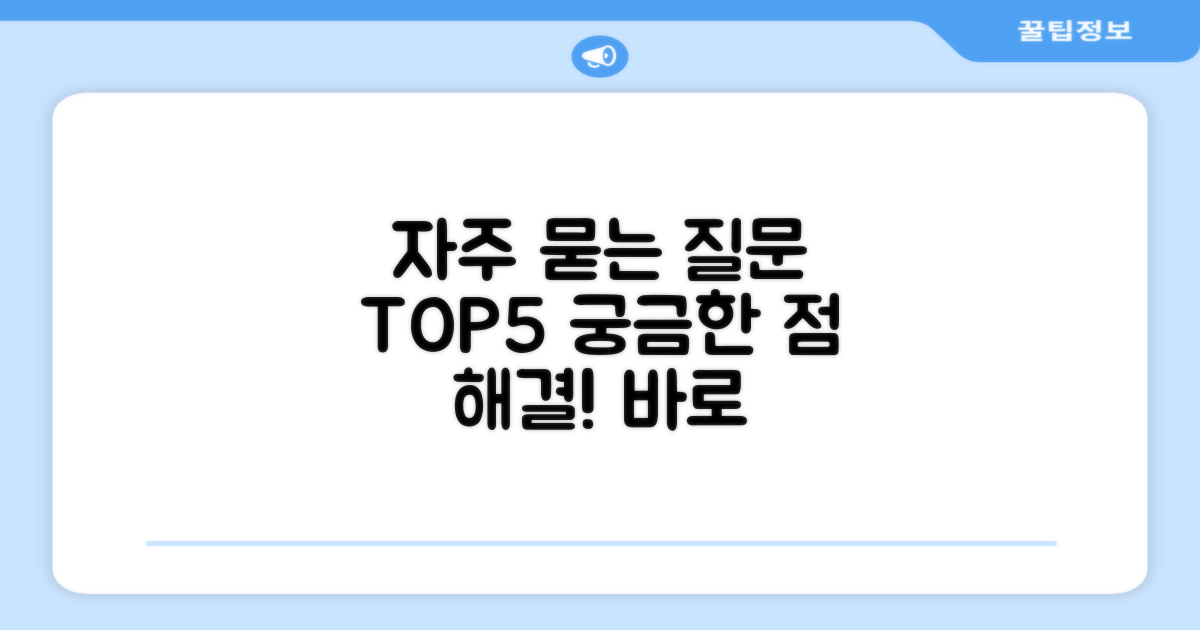 자주 묻는 질문