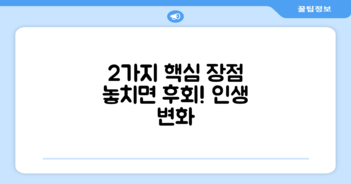 2가지 장점