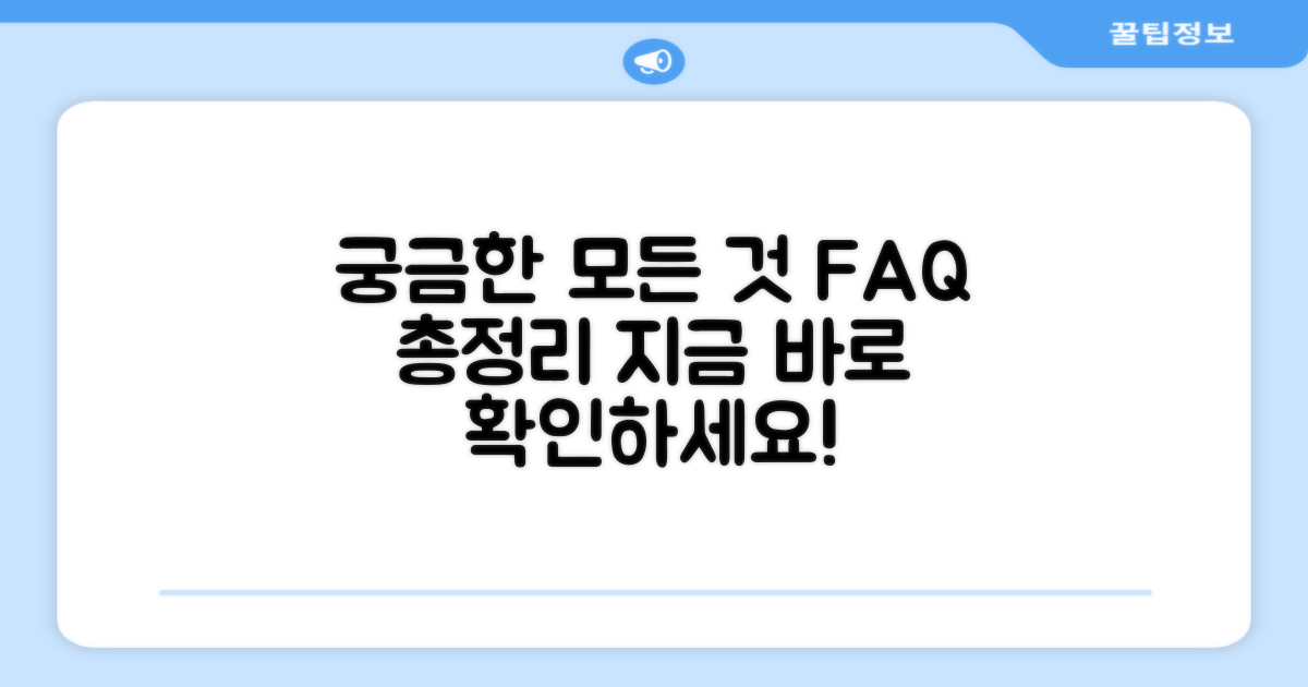 자주 묻는 질문