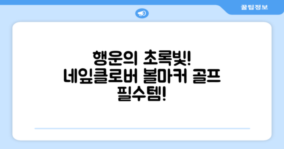 네잎클로버 골프 볼마커 볼마크 공마크 공마커 햇클립 세트, 1개, 초록색 추천 리뷰