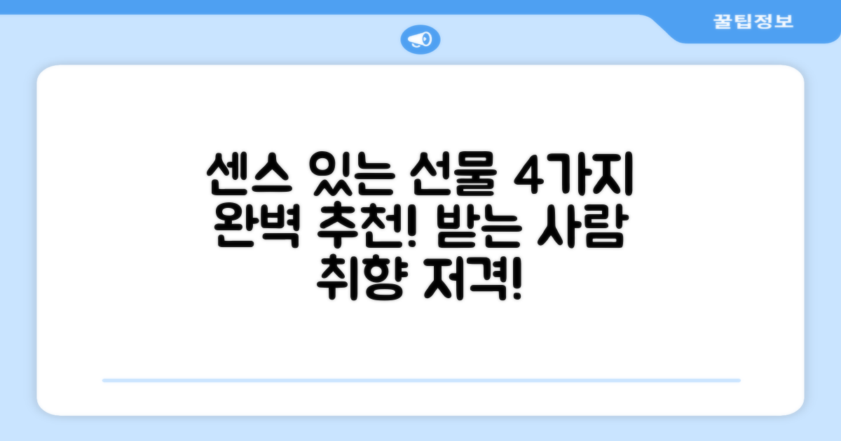 4가지 선물 추천