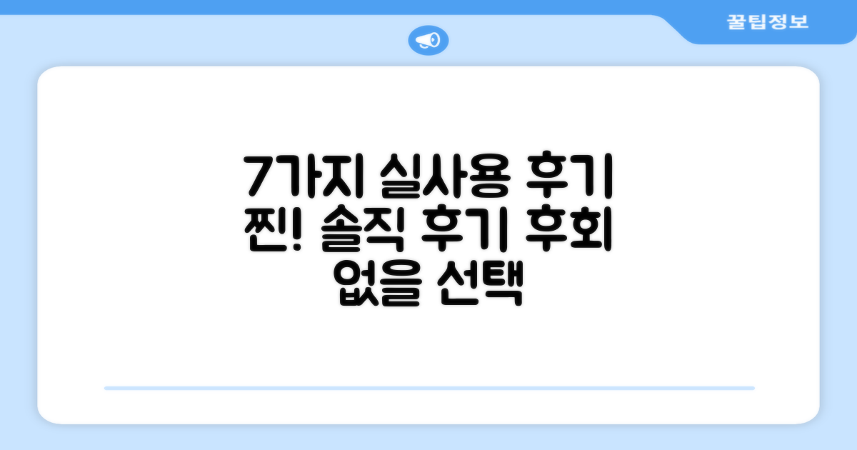 7가지 실사용 후기