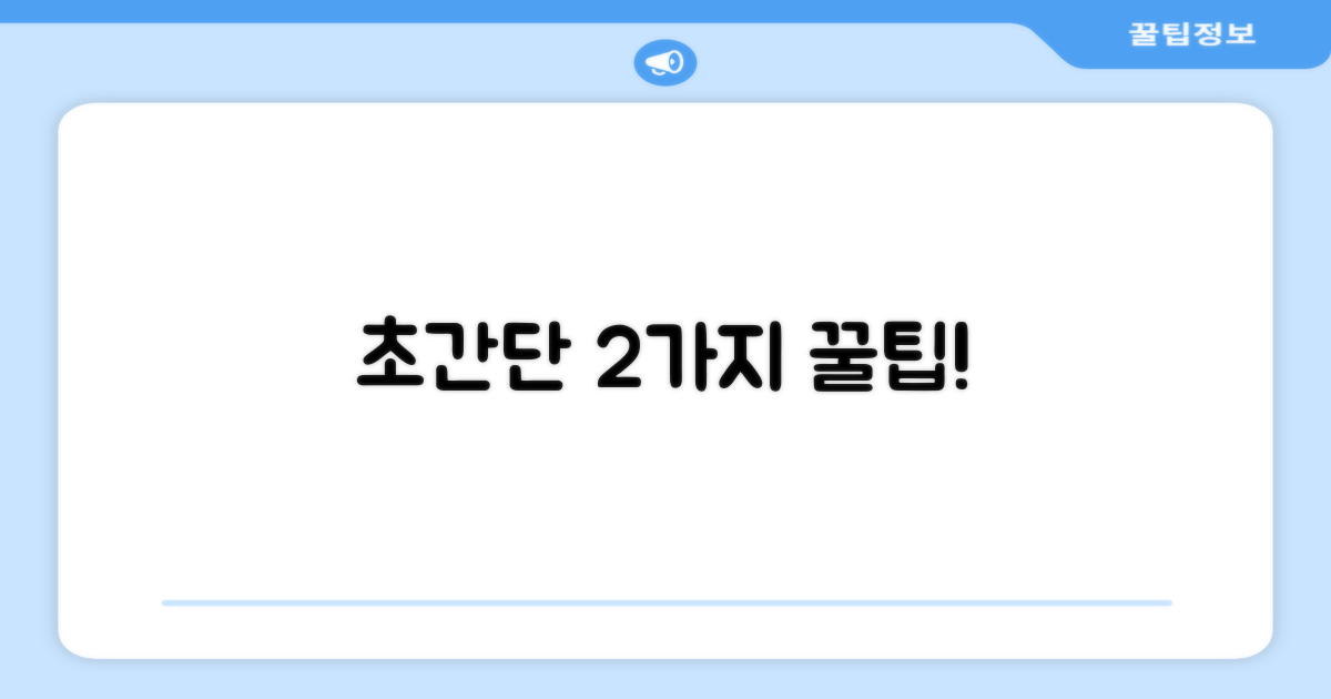 2가지 구매 팁