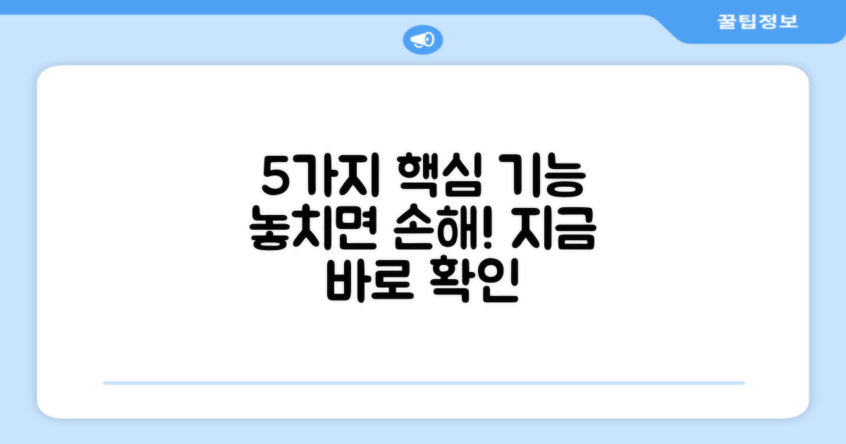 5가지 필수 기능