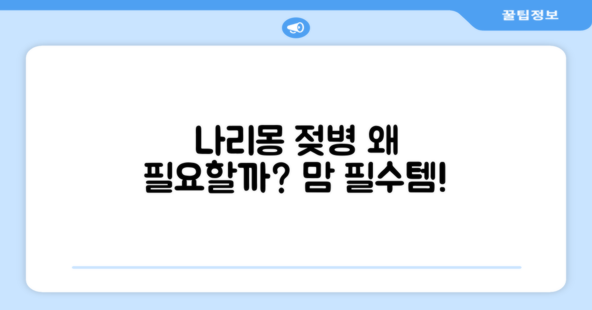 나리몽 젖병소독기, 왜 필요할까?