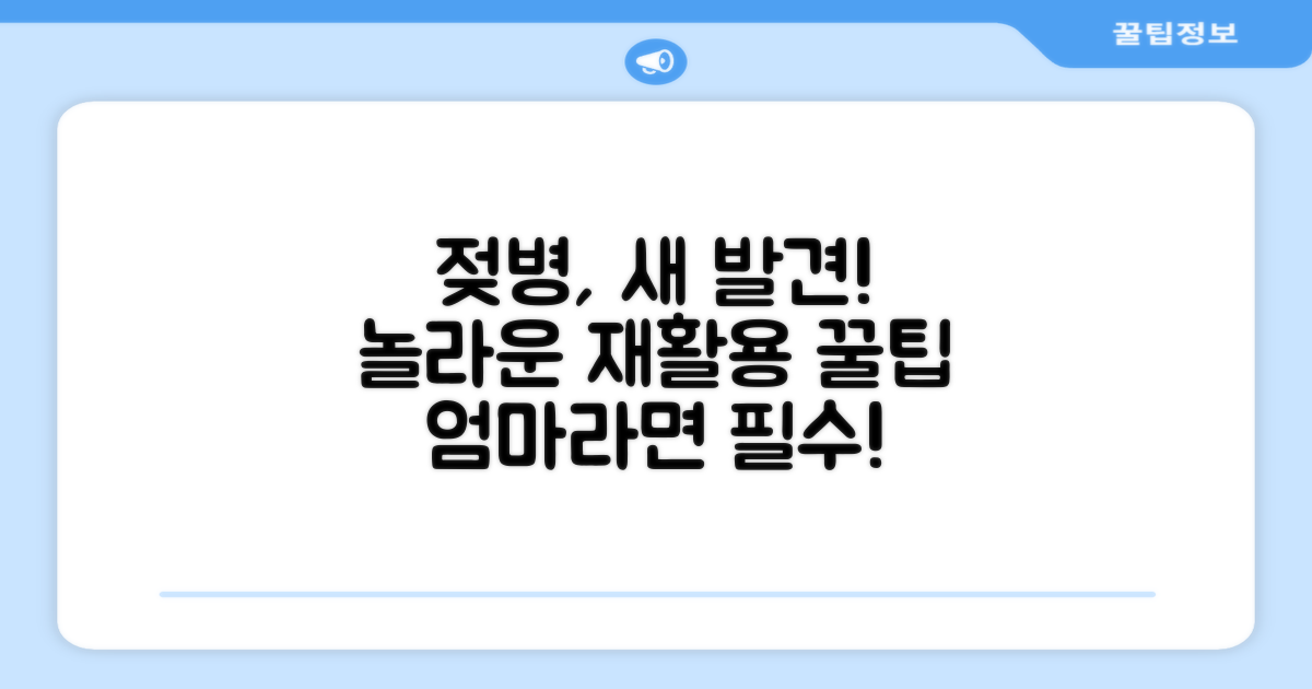 젖병 외 활용법은?