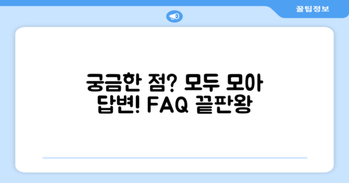 자주 묻는 질문