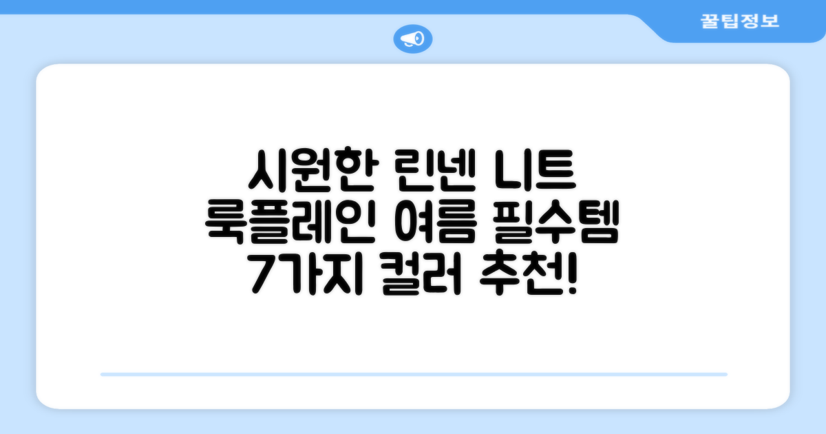 룩플레인 시원한 여름 린넨 반팔 니트 카라 티셔츠 7color 추천 리뷰