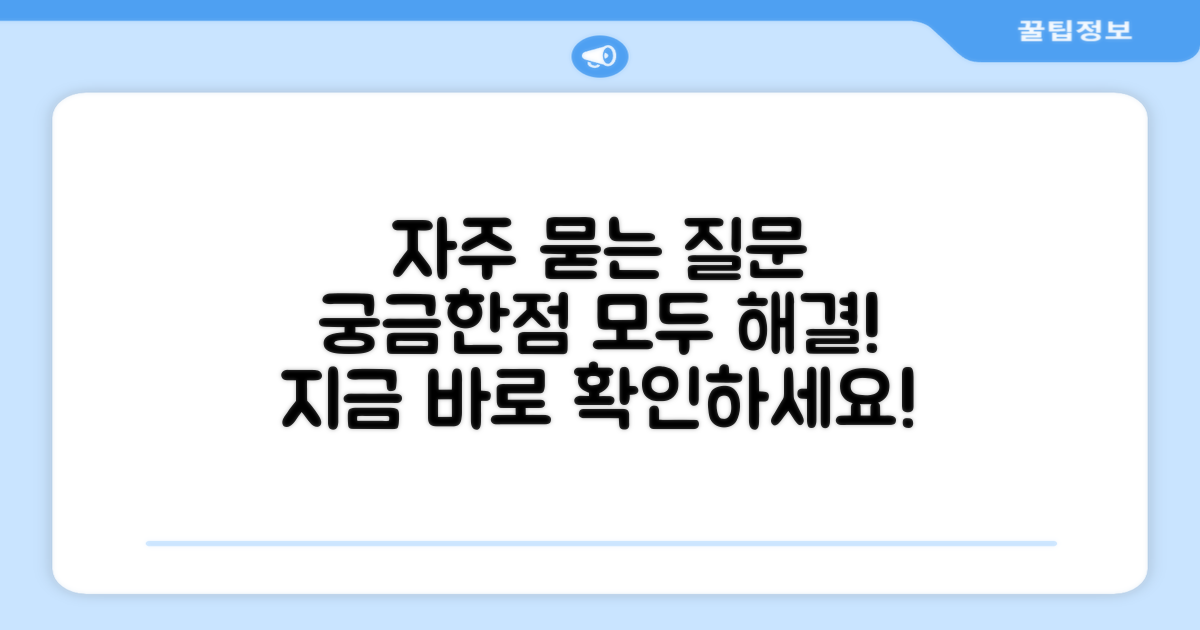 자주 묻는 질문