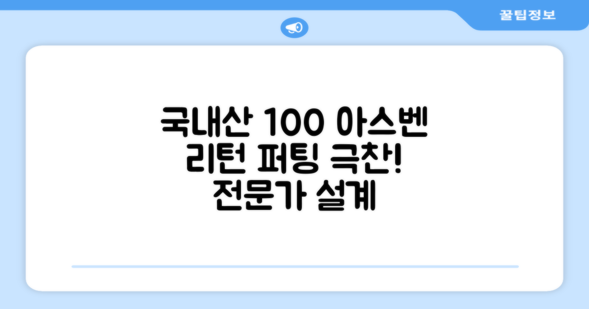 100% 국내 생산 아스벤 리턴 퍼팅매트: 전문가가 직접 설계한 리턴 퍼팅 매트 연습기, 1개 추천 리뷰