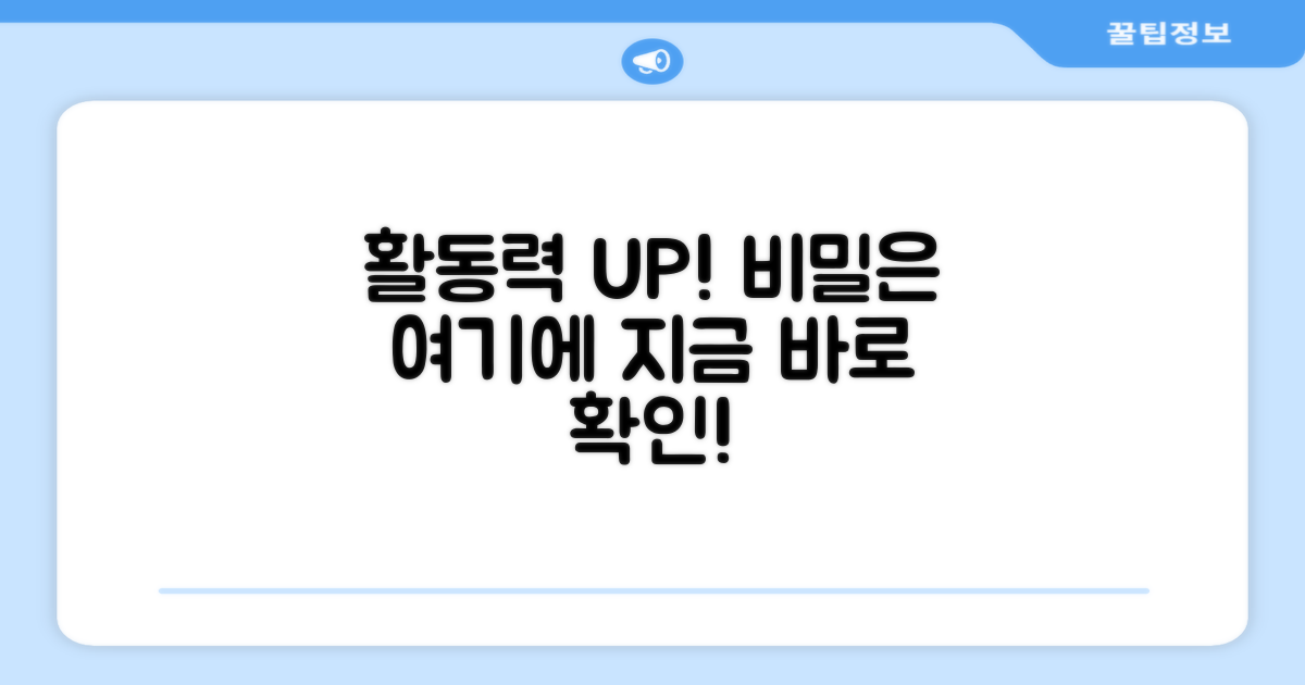 활동성을 높이는 비밀