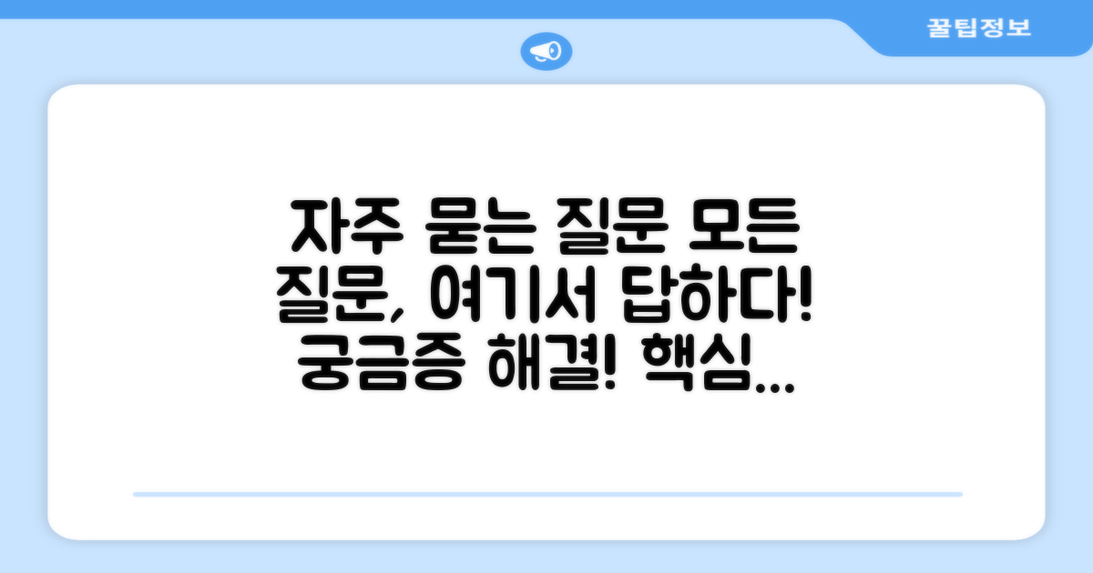 자주 묻는 질문