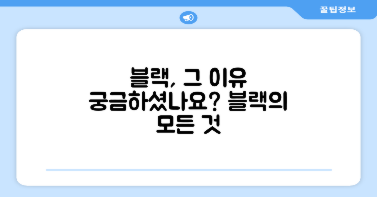 왜 블랙 색상일까?