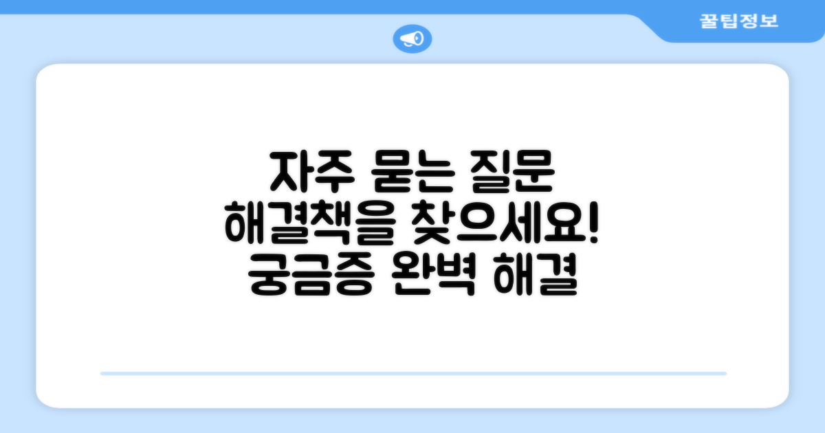 자주 묻는 질문