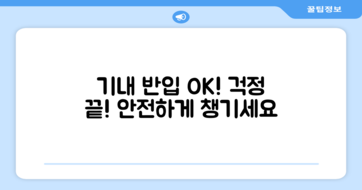 기내 반입, 걱정 마세요!