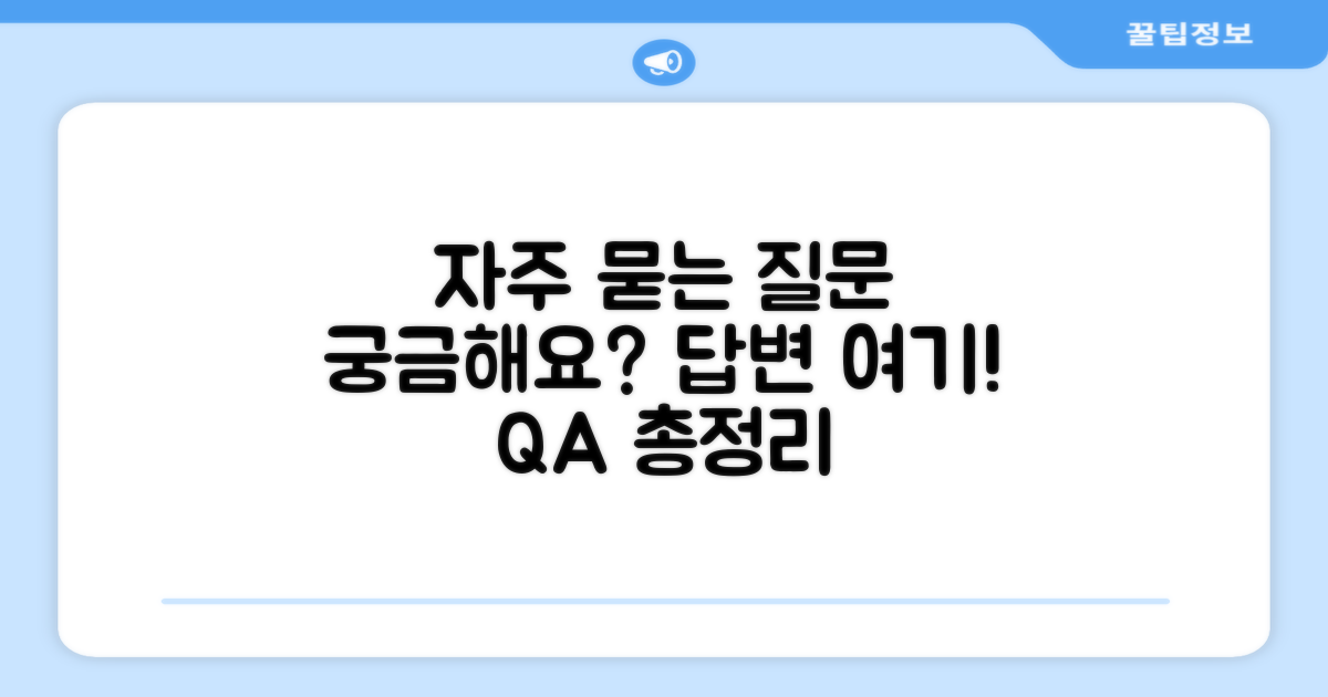 자주 묻는 질문