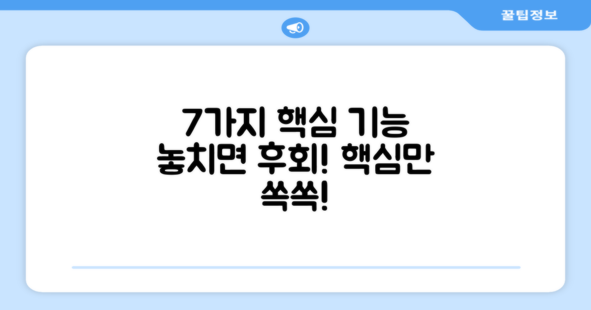 7가지 핵심 기능