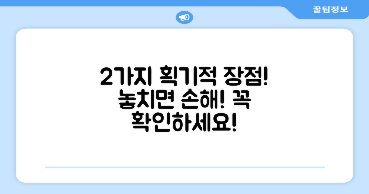 2가지 획기적 장점