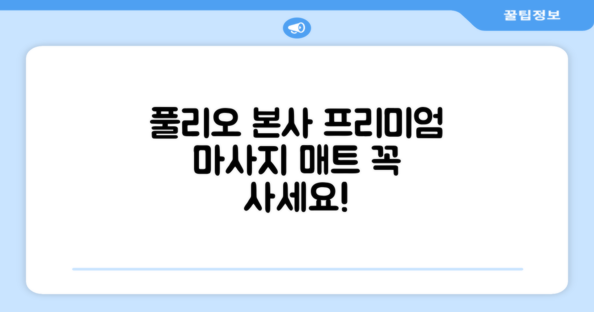 [풀리오 본사] 풀리오 프리미엄 마사지 매트 추천 리뷰