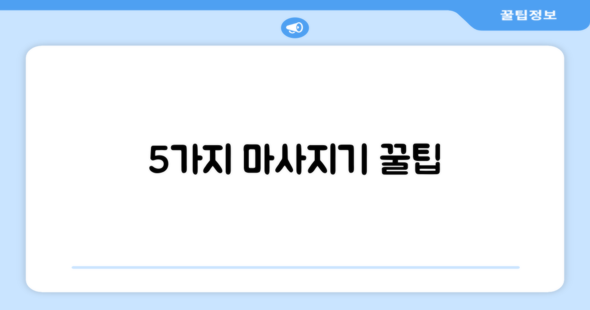 5가지 마사지기 기술