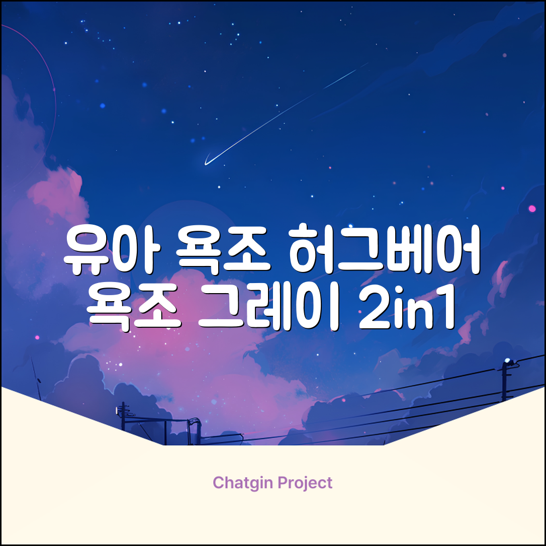 폴레드 유아용 허그베어 2in1 접이식 욕조, 그레이 추천 리뷰