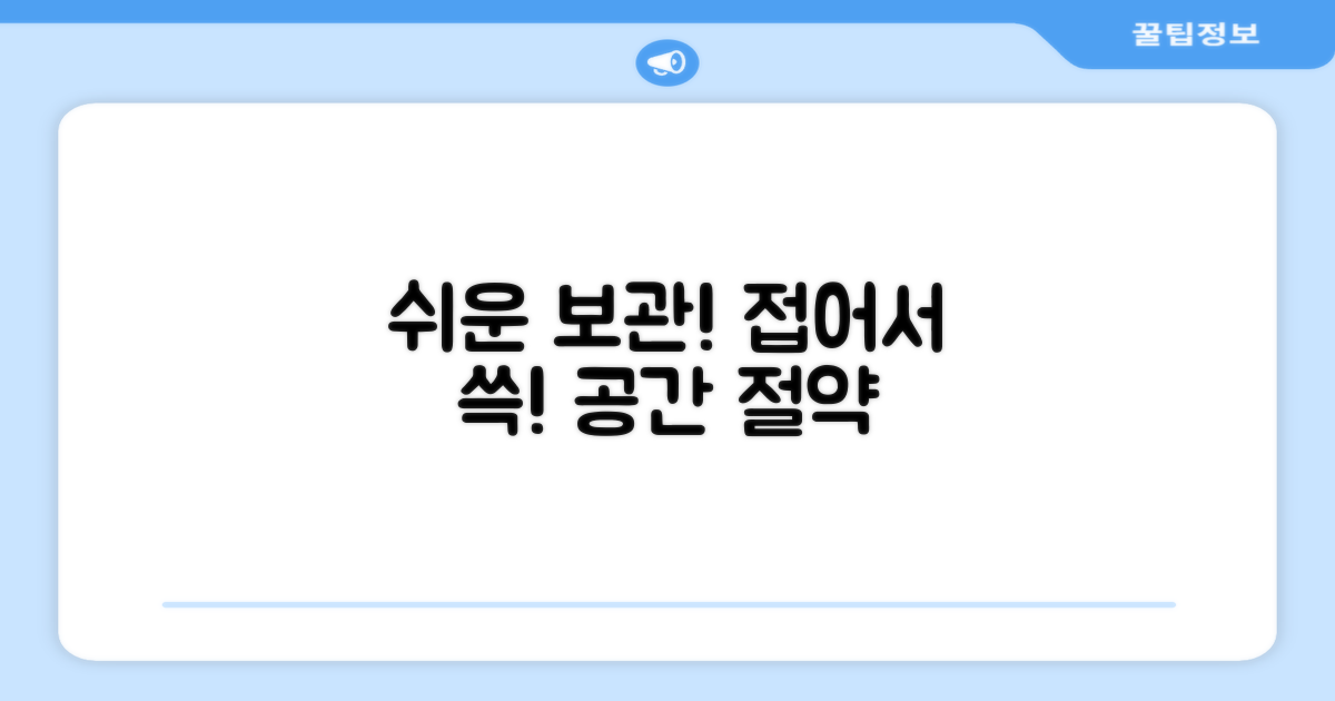 접어서 보관하기 쉽습니다
