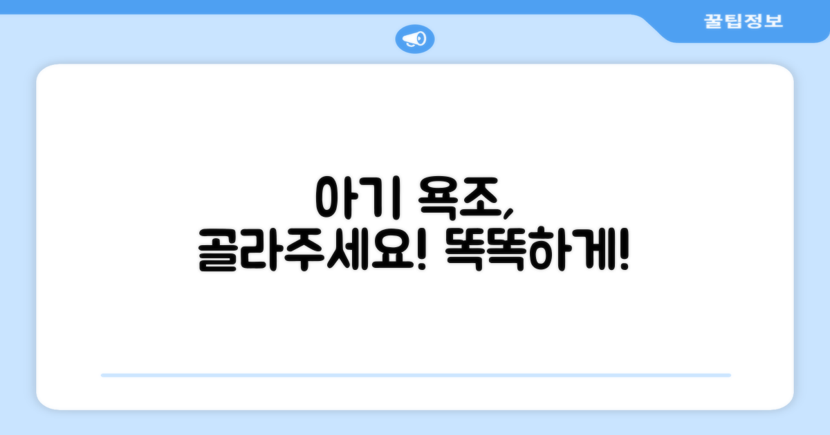 우리 아기 위한 욕조 고르기