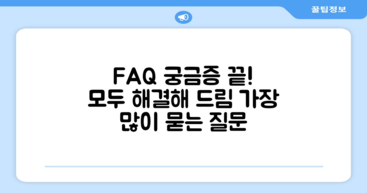 자주 묻는 질문