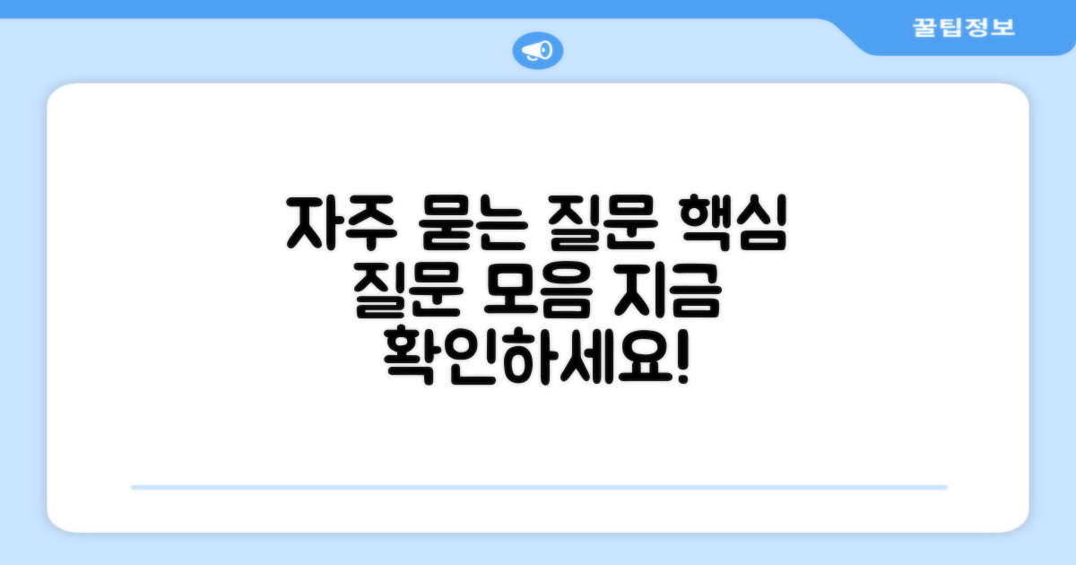 자주 묻는 질문