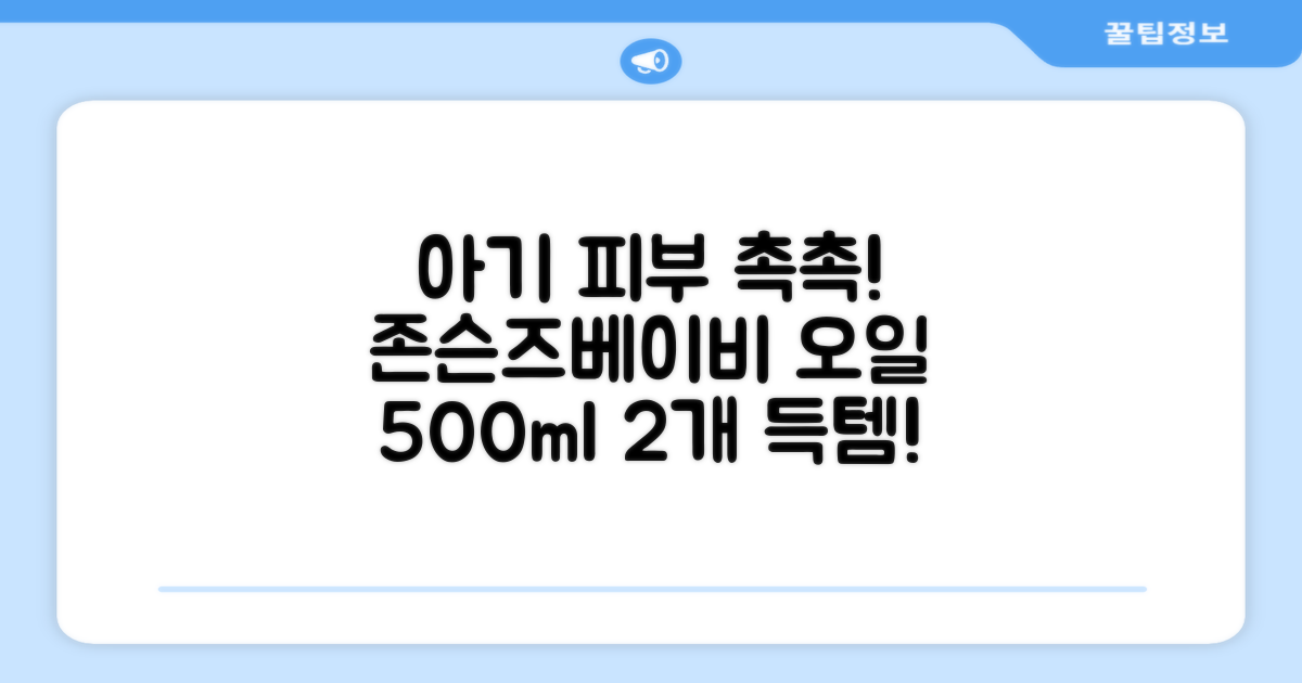 존슨즈베이비 오일, 500ml, 2개 추천 리뷰