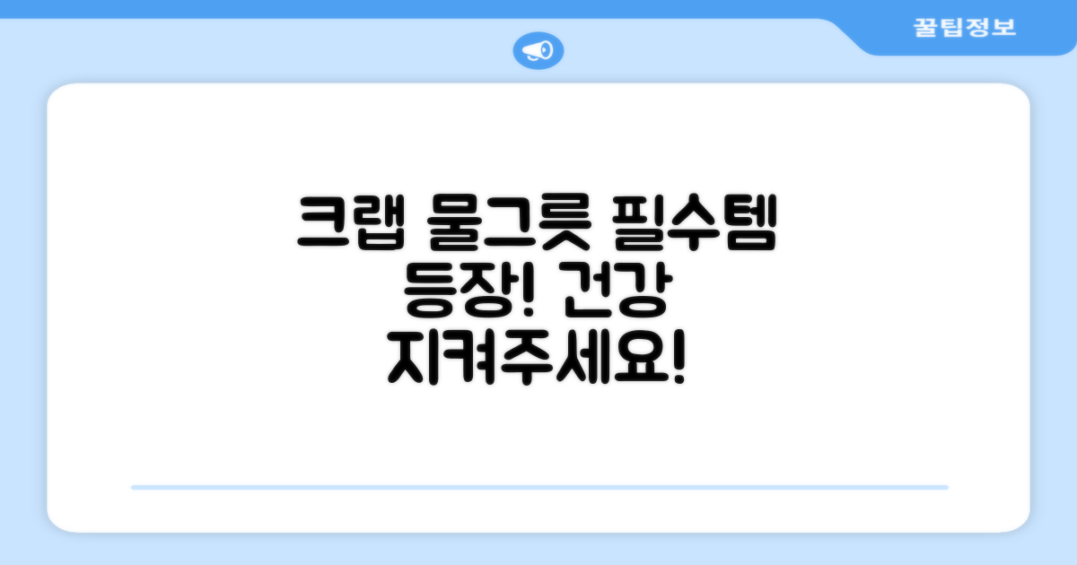 크랩에게 꼭 필요한 물그릇!