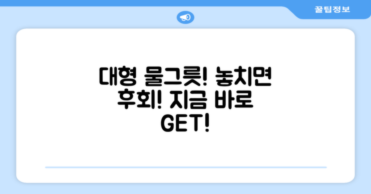 대형 물그릇, 놓치지 마세요!