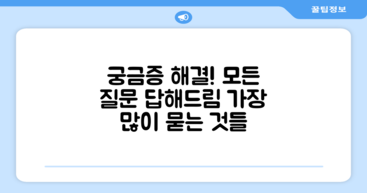 자주 묻는 질문