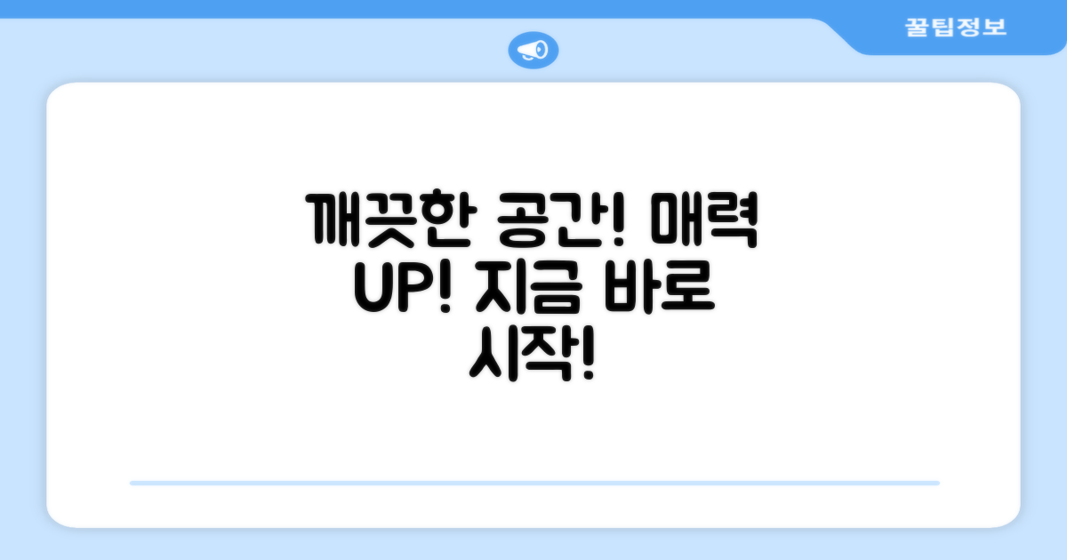 당신의 공간을 깨끗하게!