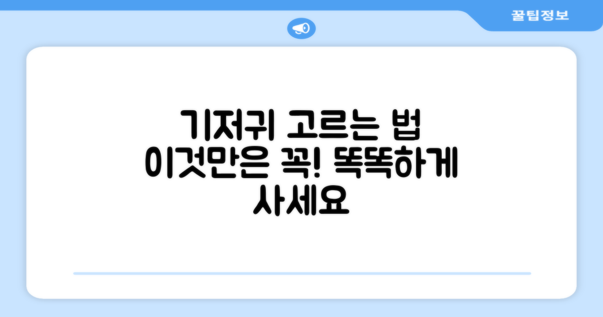팬티형 기저귀, 이것만은 꼭!