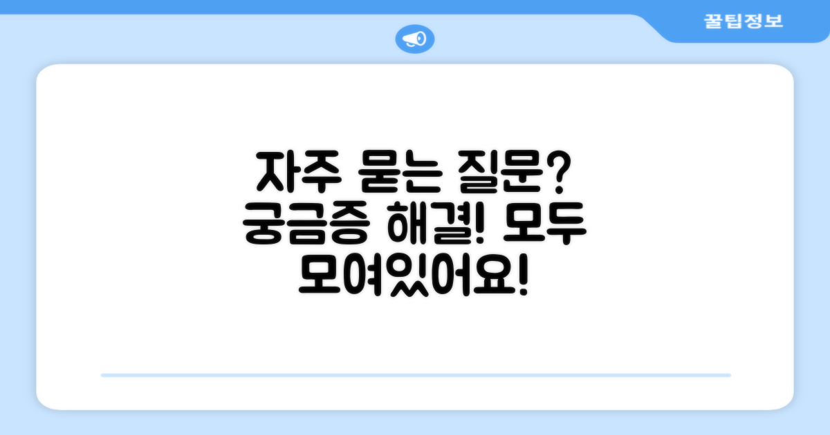 자주 묻는 질문