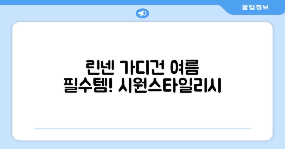 상상 그 이상! 린넨 브이넥 가디건으로 시원하고 스타일리시한 여름 보내세요!