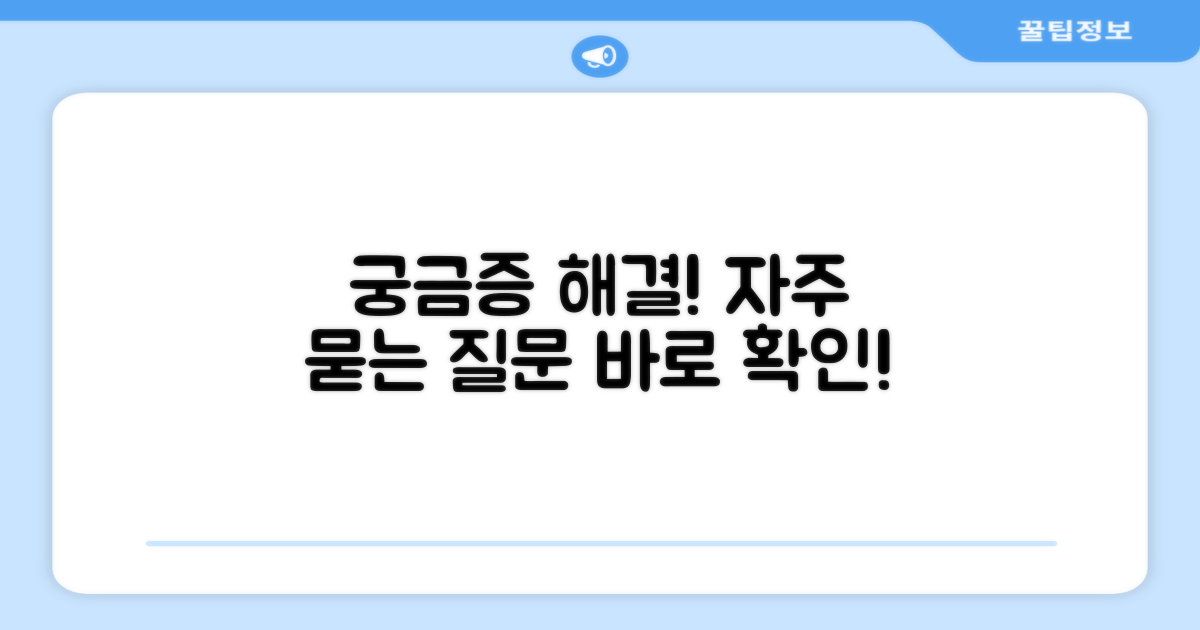 자주 묻는 질문