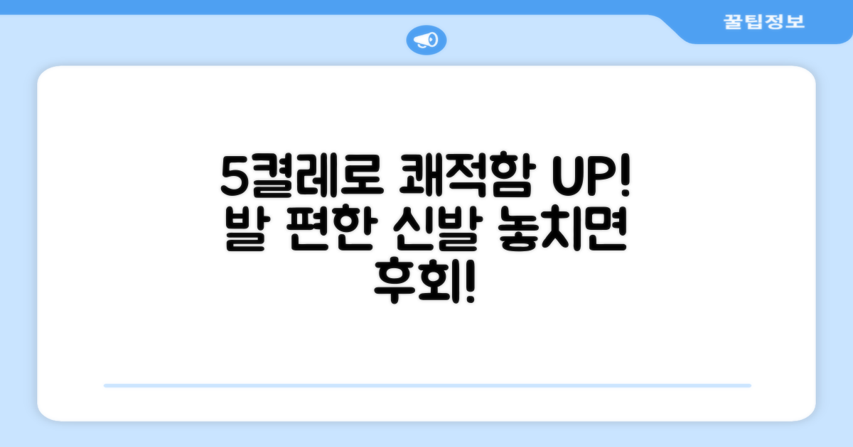 5켤레로 쾌적함 유지하세요