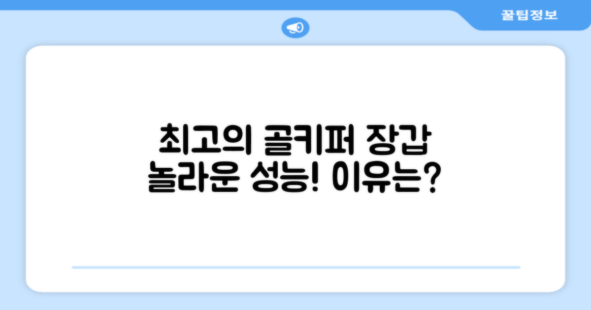 왜 이 골키퍼 장갑이 특별할까?